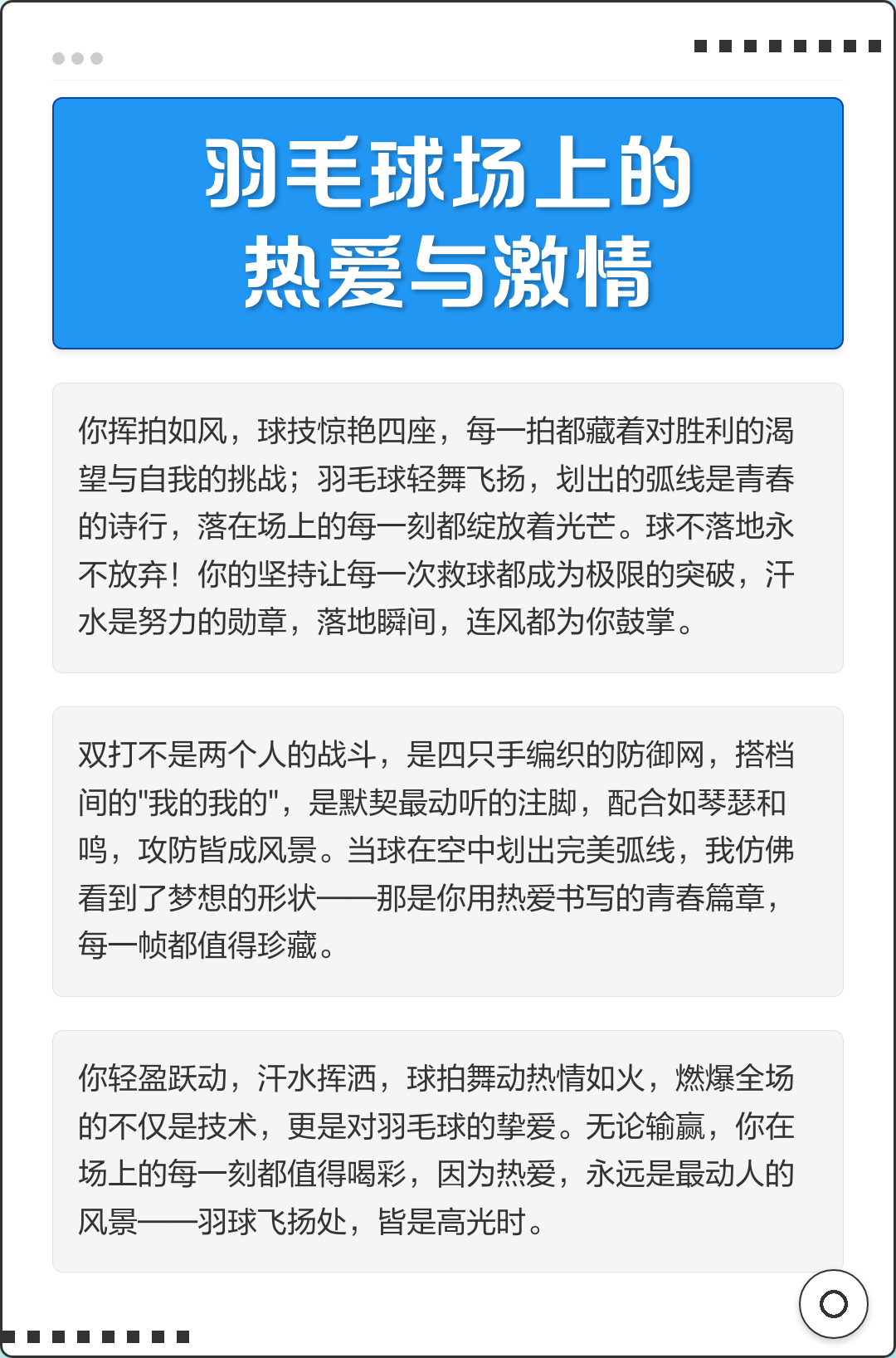 球场上的那一刻 球场上的那一刻